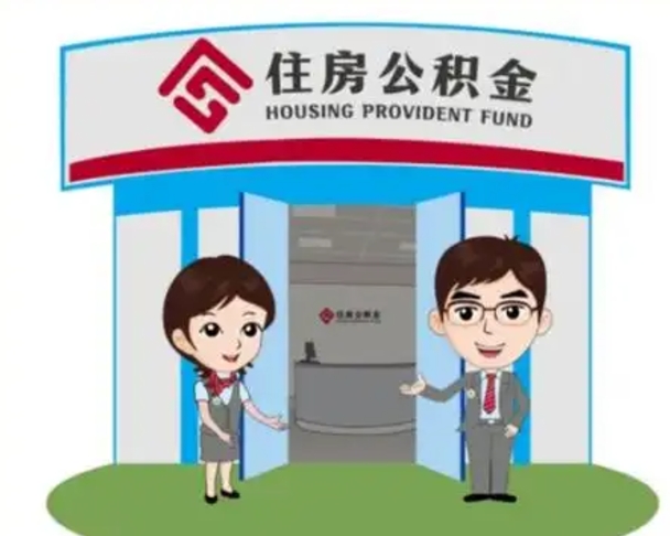 扶余离职公积金封存了怎么取出来（离职公积金账户封存怎样取出来）